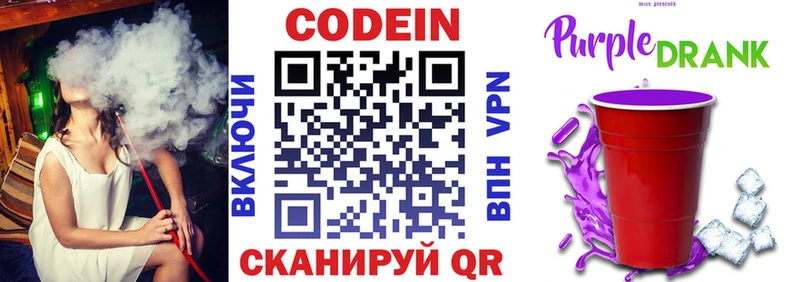 shop состав Буйнакск Кодеин Purple Drank купить наркотик